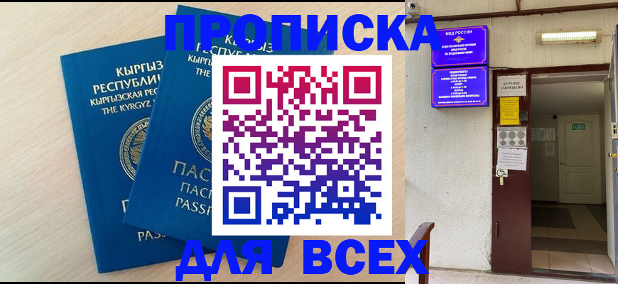 прописка паспорт в Заозёрске
