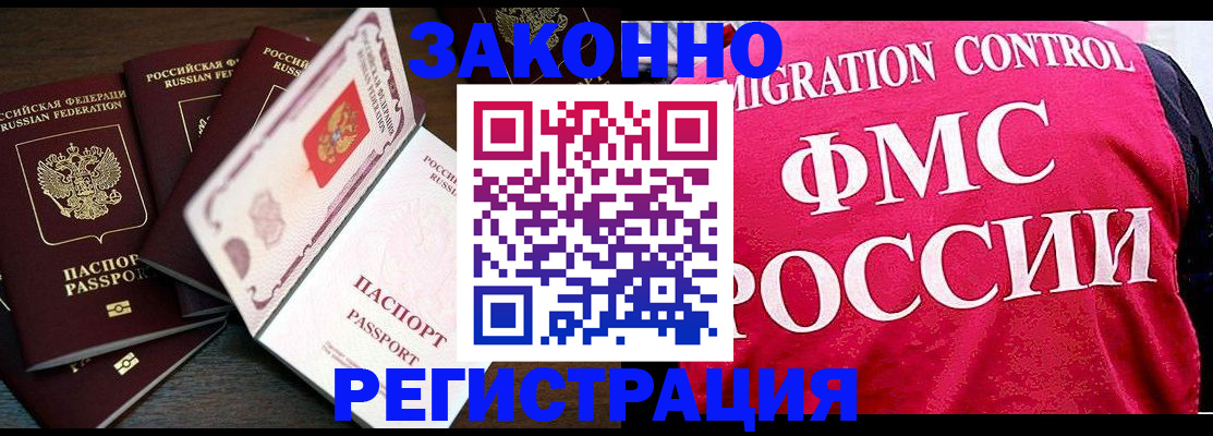 временная регистрация купить в Заозёрске