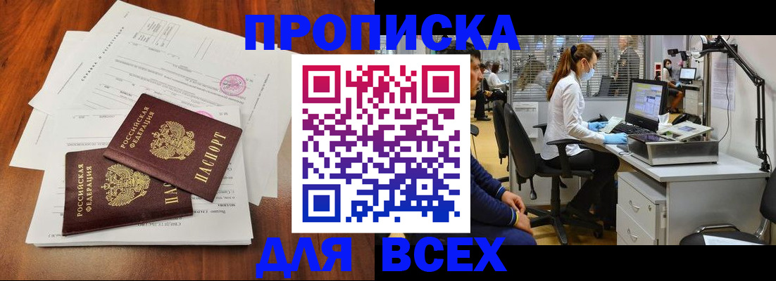 прописка законно в Заозёрске
